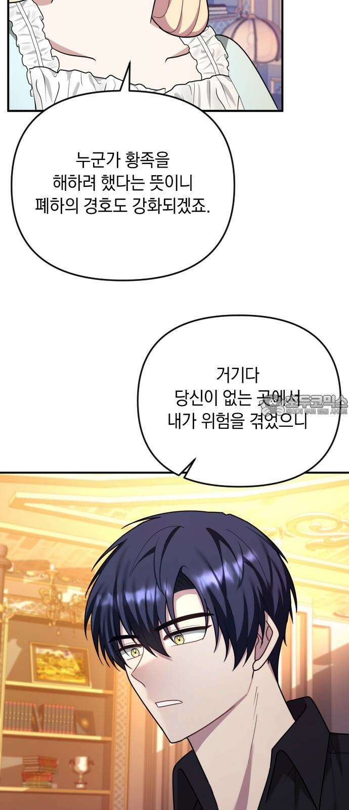 사라질 황녀를 위하여 22화 60