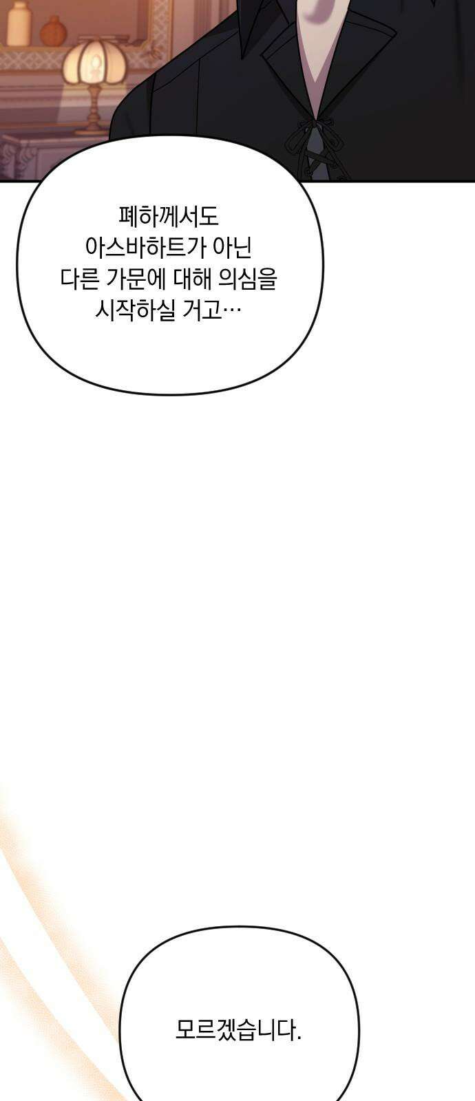 사라질 황녀를 위하여 22화 61