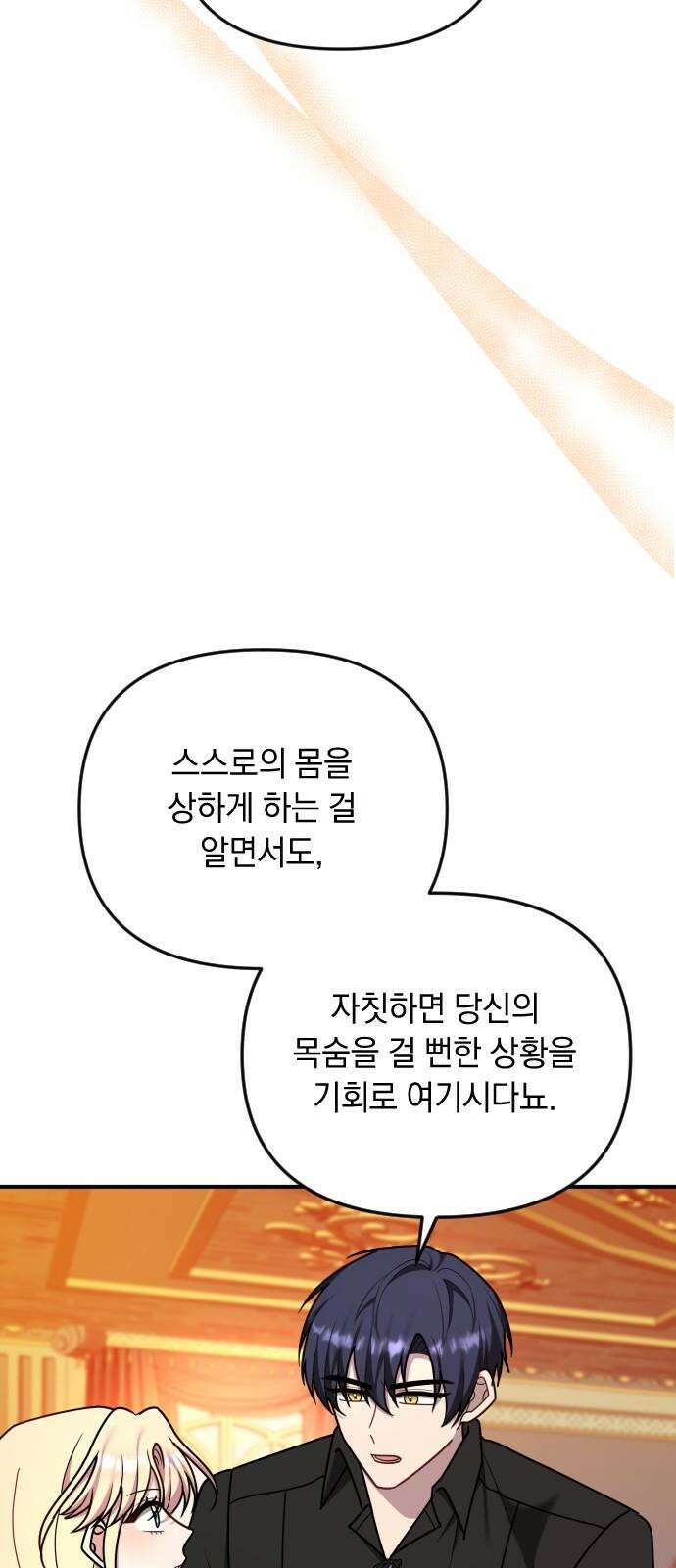 사라질 황녀를 위하여 22화 62
