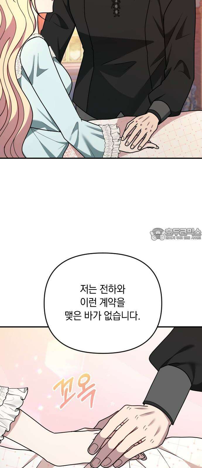 사라질 황녀를 위하여 22화 63