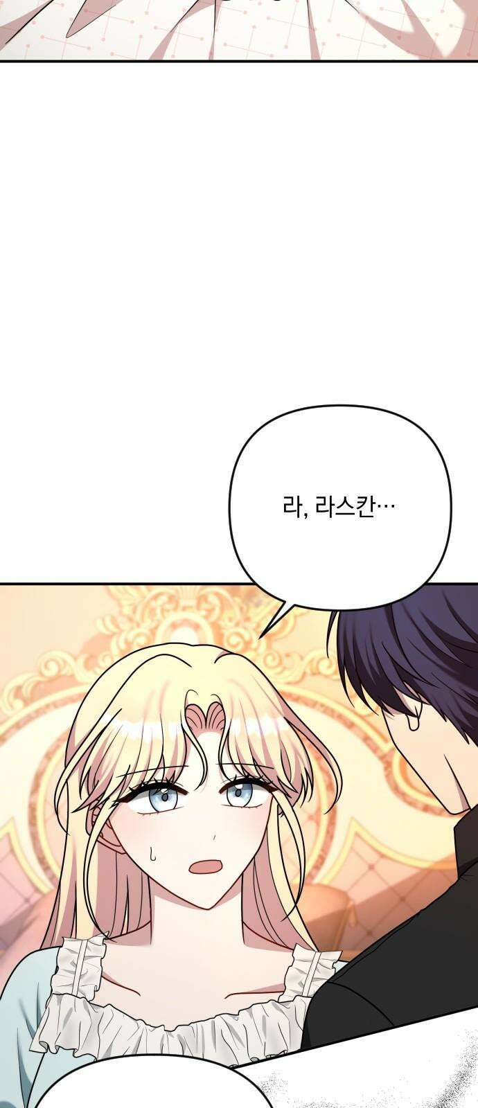 사라질 황녀를 위하여 22화 64