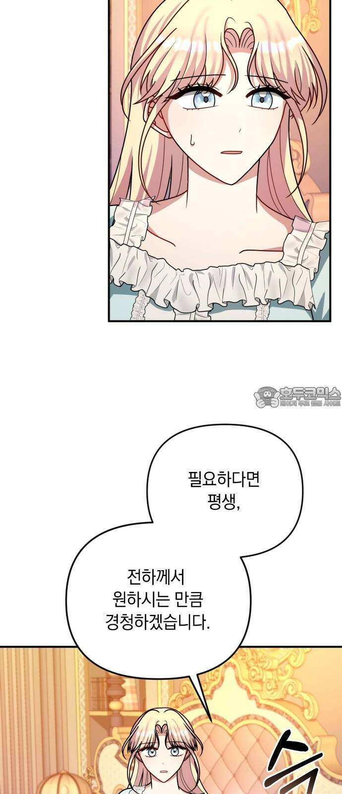 사라질 황녀를 위하여 22화 69