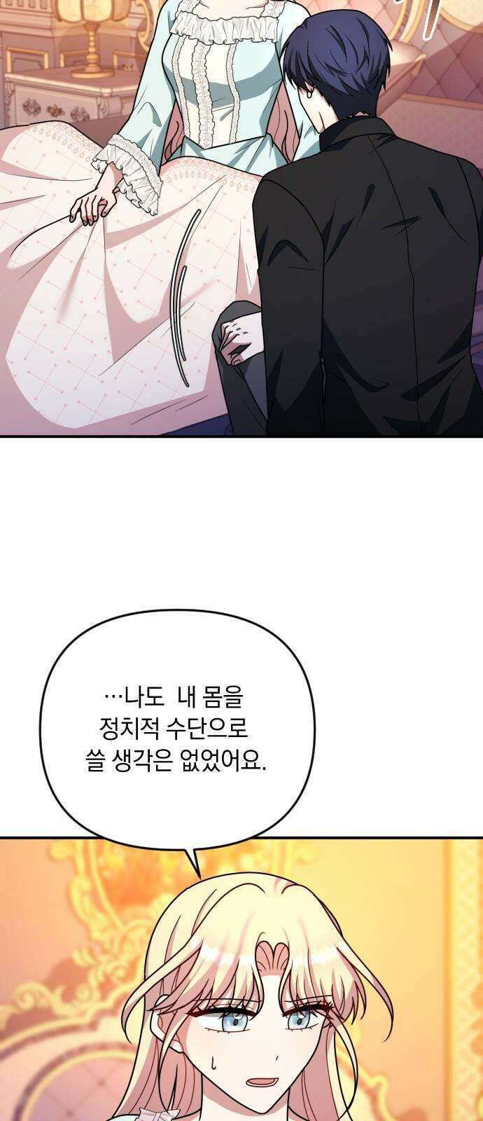 사라질 황녀를 위하여 22화 70