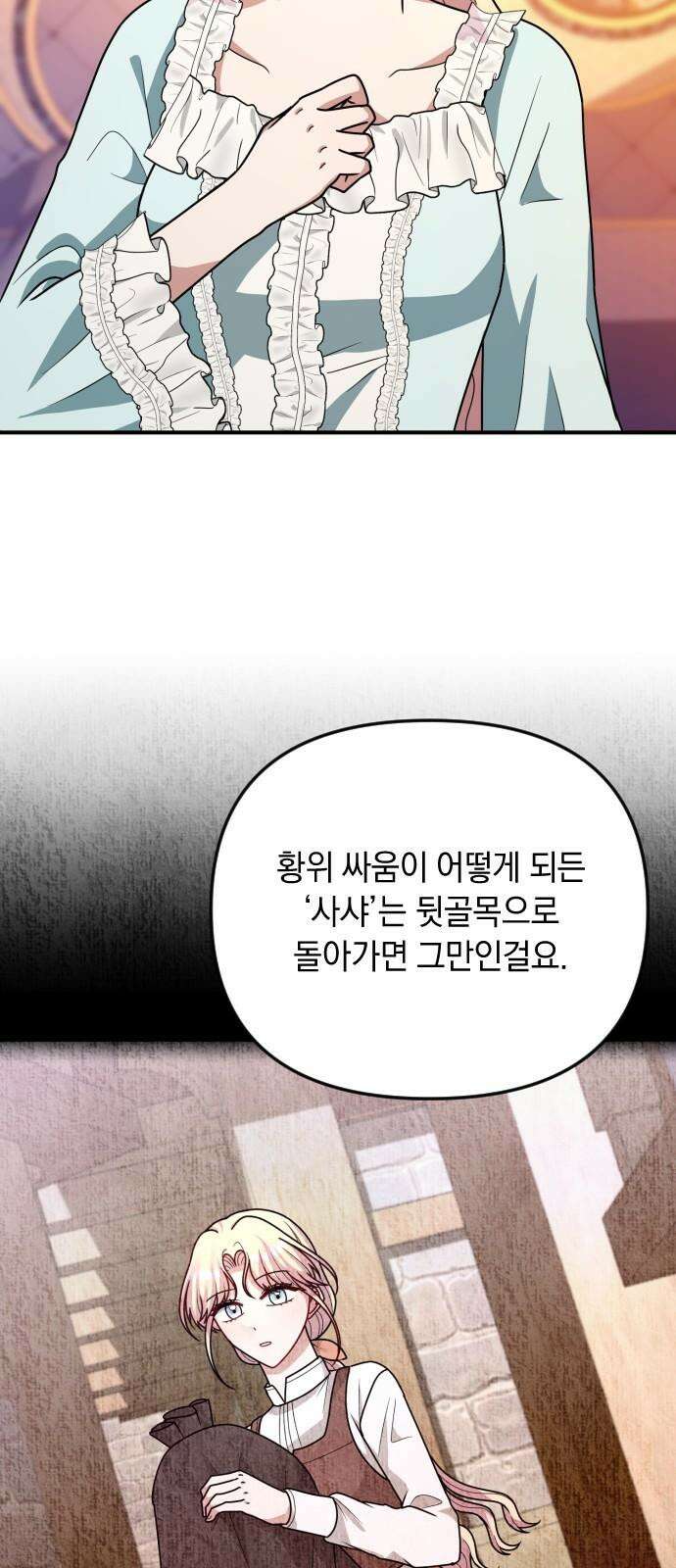 사라질 황녀를 위하여 22화 71