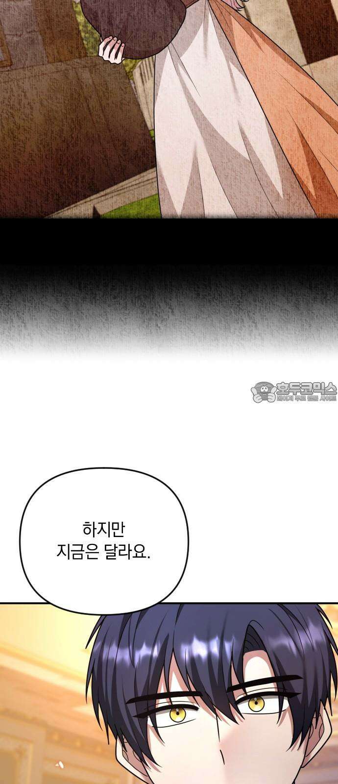 사라질 황녀를 위하여 22화 72