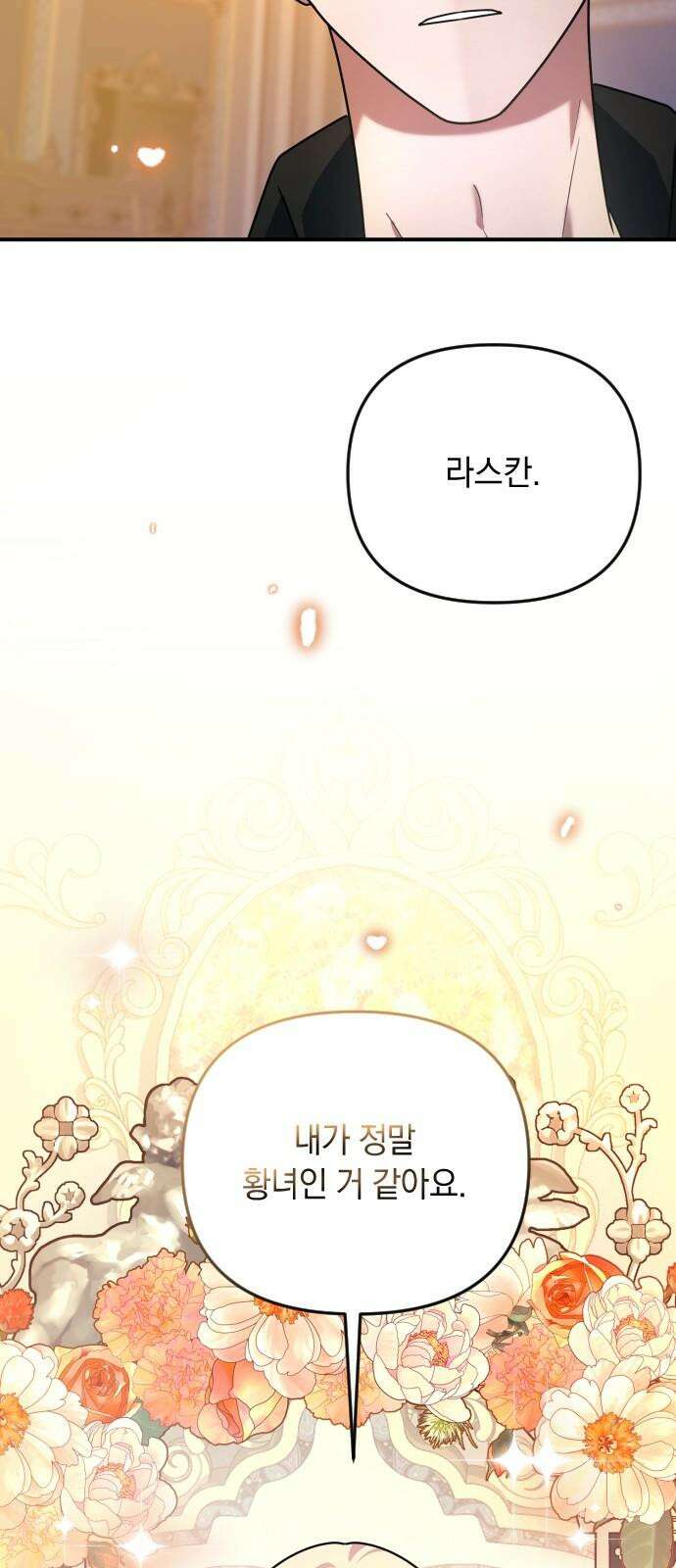 사라질 황녀를 위하여 22화 73