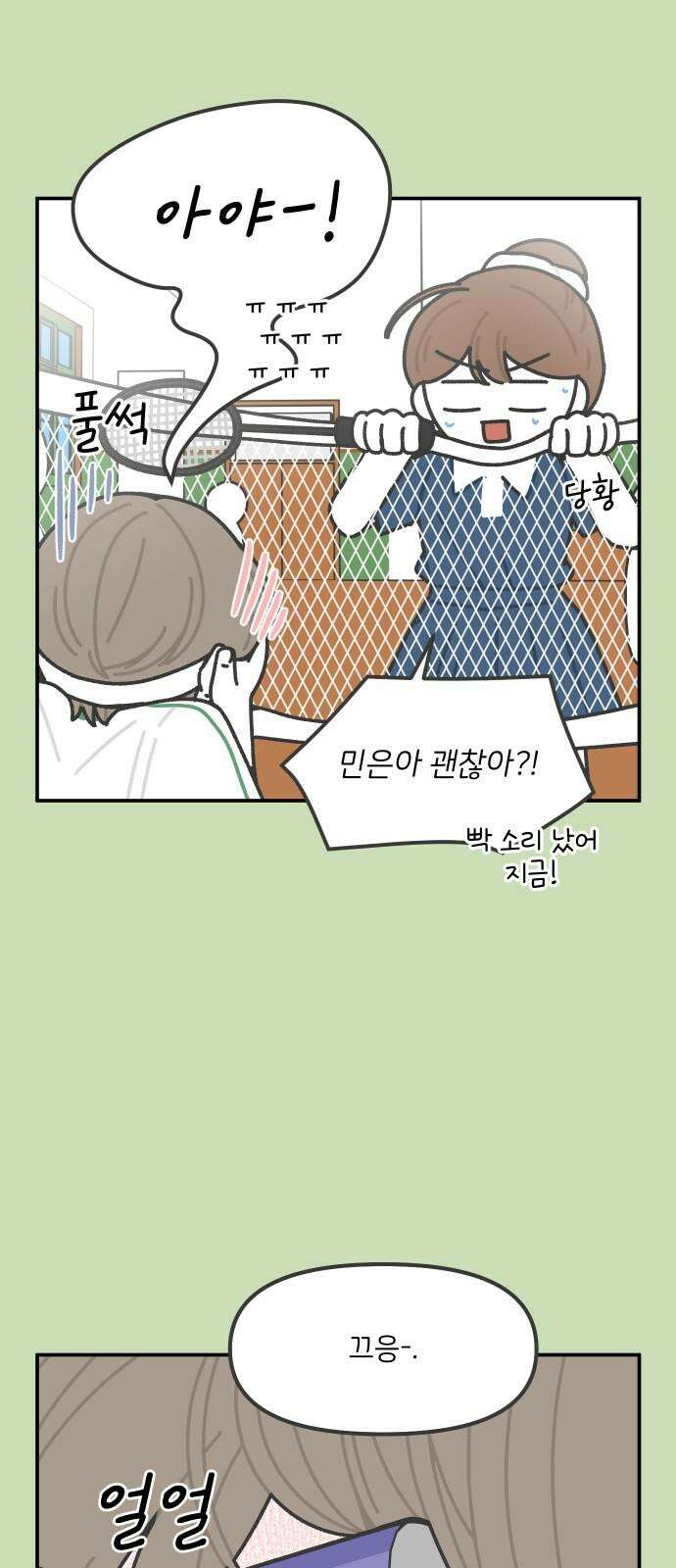그냥 선생님 221화 5
