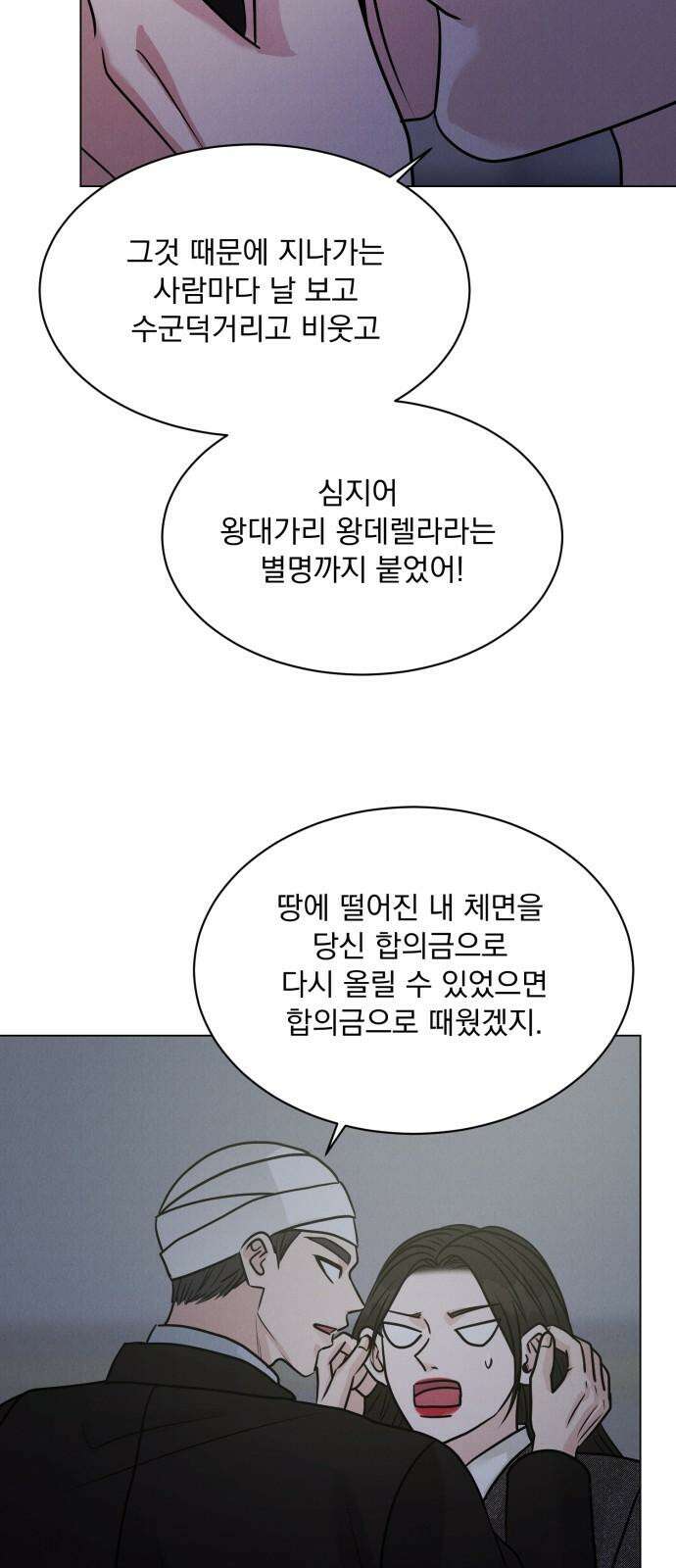 연애 못하면 사망 14화 10