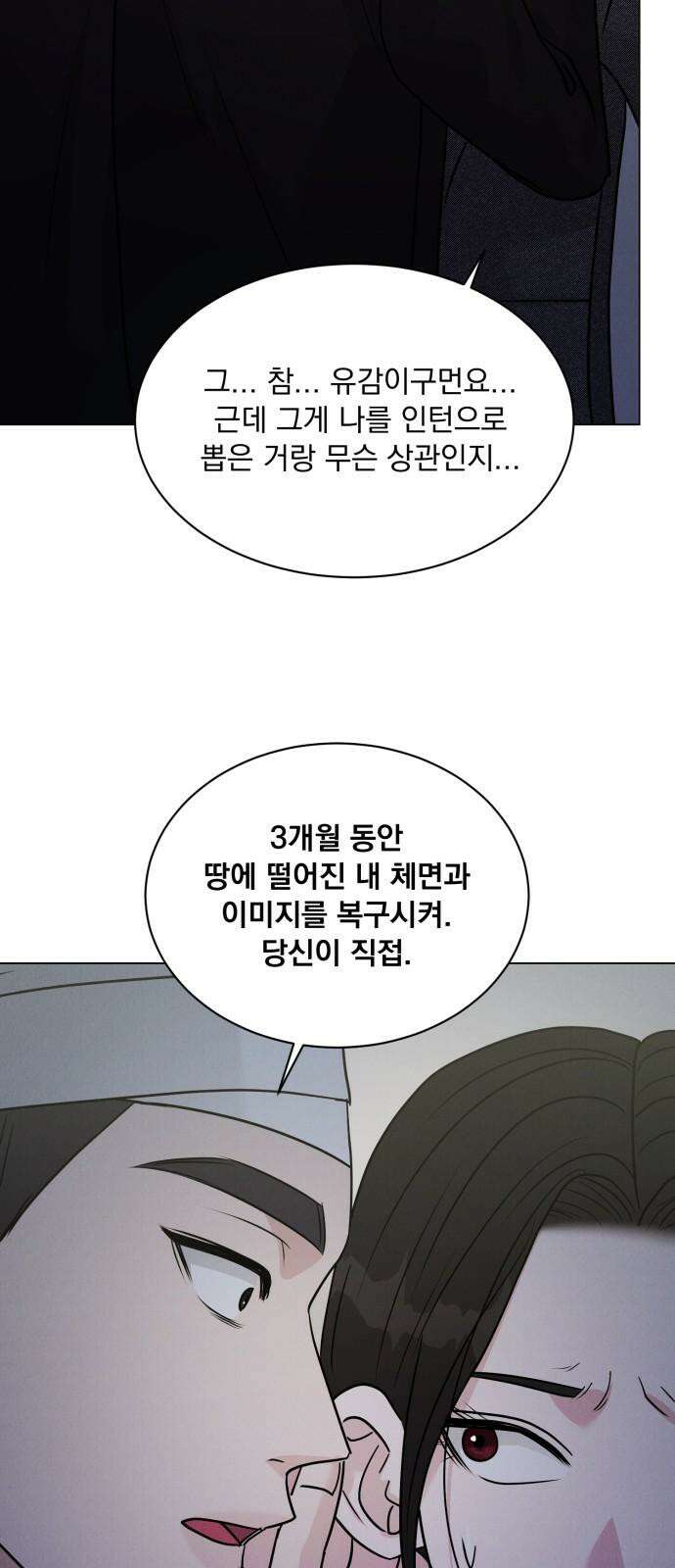 연애 못하면 사망 14화 11