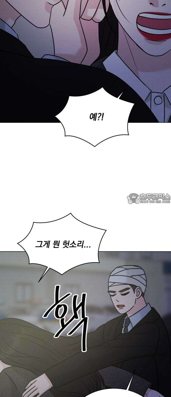 연애 못하면 사망 14화 12