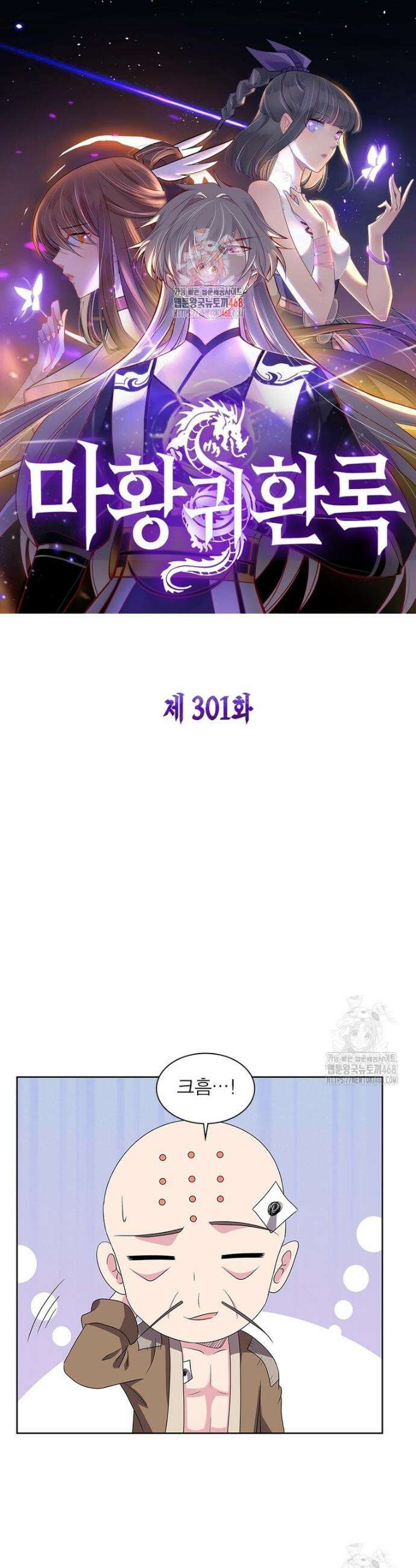 마황귀환록 301화 1