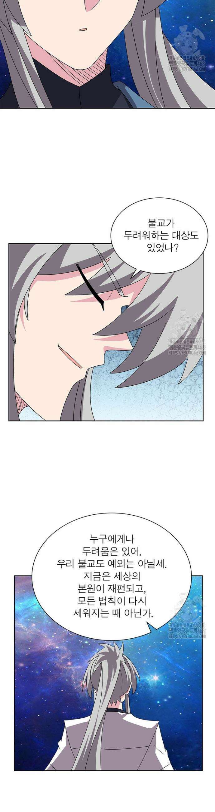 마황귀환록 301화 3