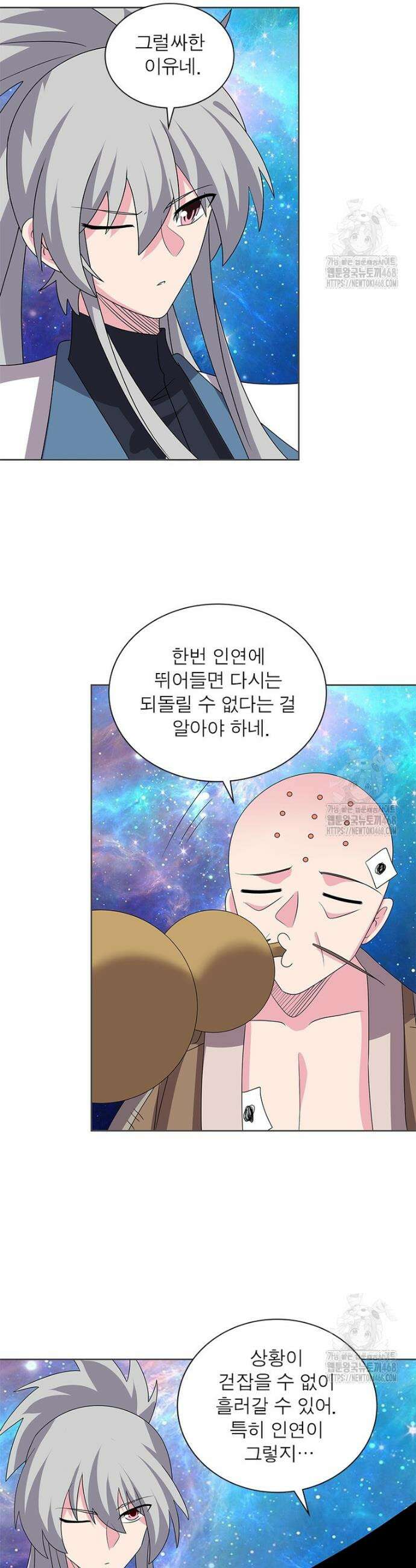 마황귀환록 301화 5