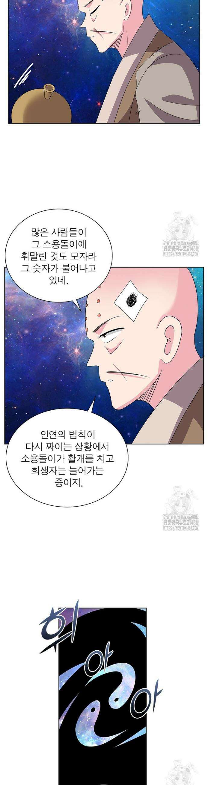 마황귀환록 301화 8