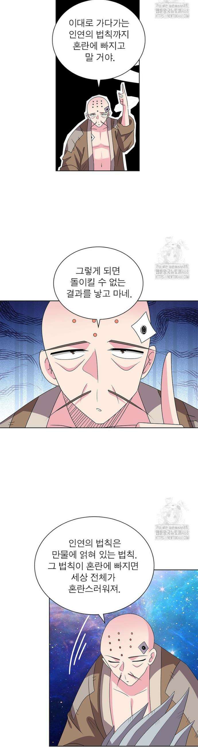 마황귀환록 301화 9