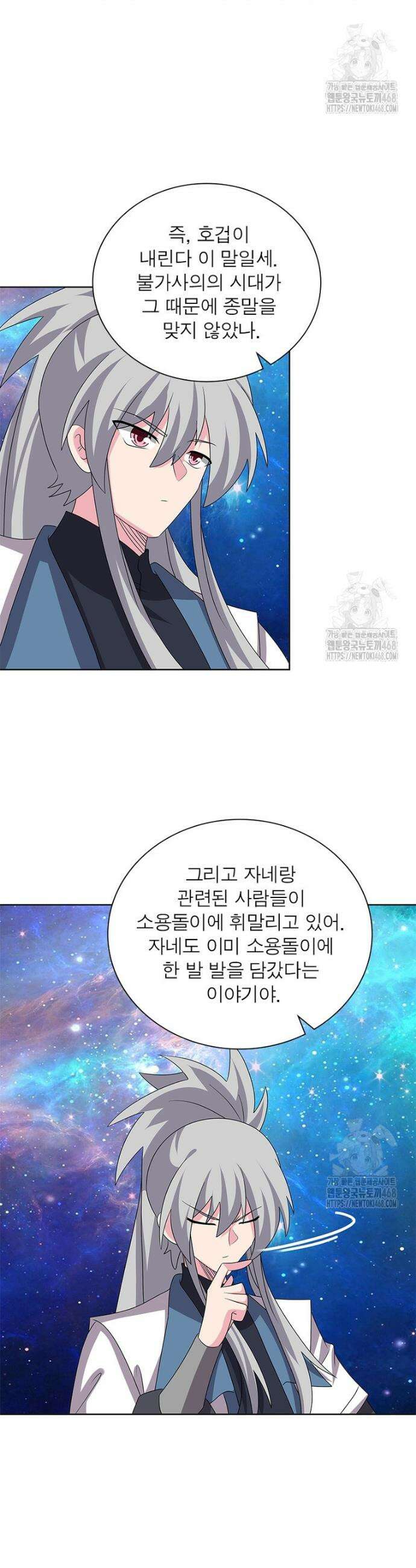 마황귀환록 301화 10