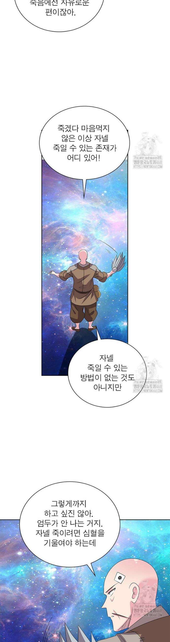 마황귀환록 301화 14