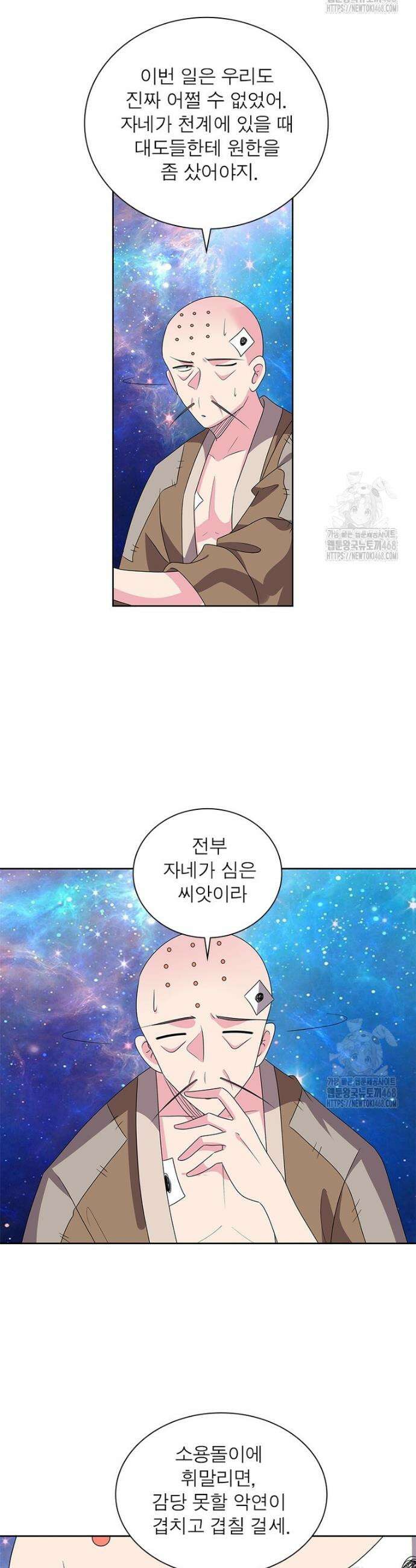 마황귀환록 301화 16
