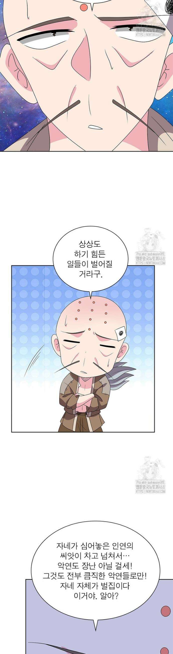 마황귀환록 301화 17