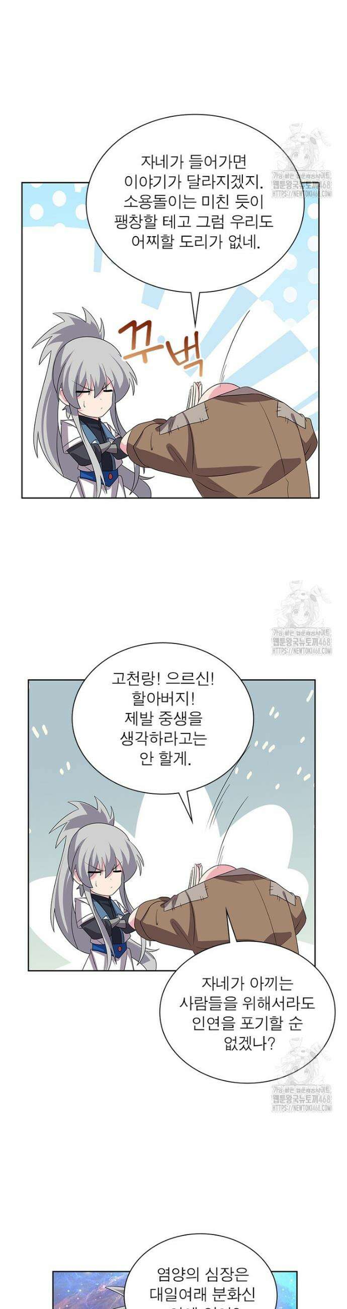 마황귀환록 301화 19
