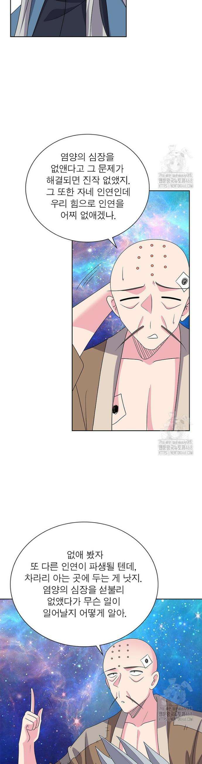 마황귀환록 301화 21
