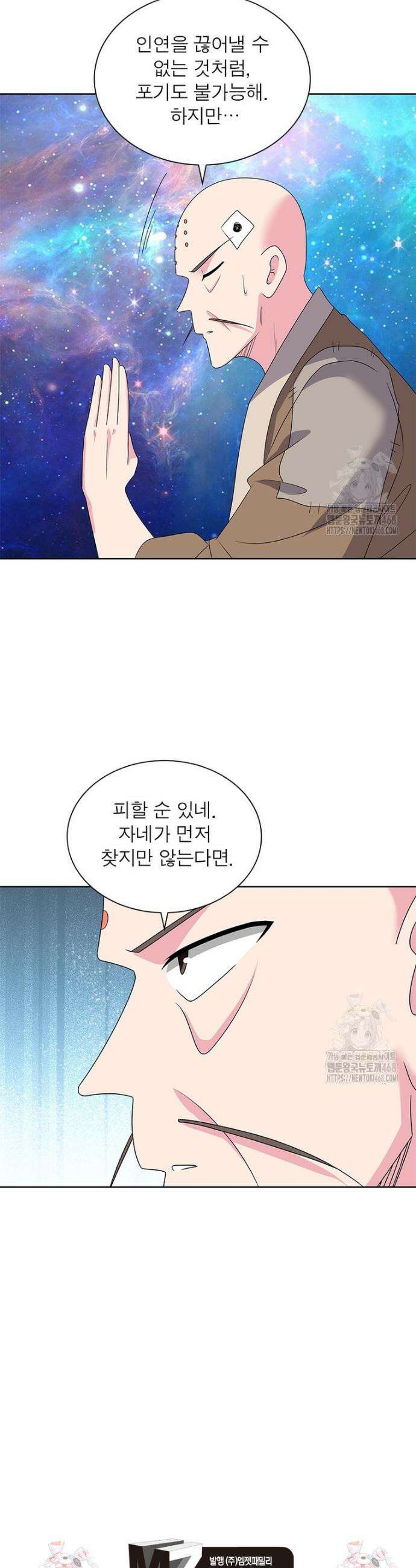 마황귀환록 301화 23