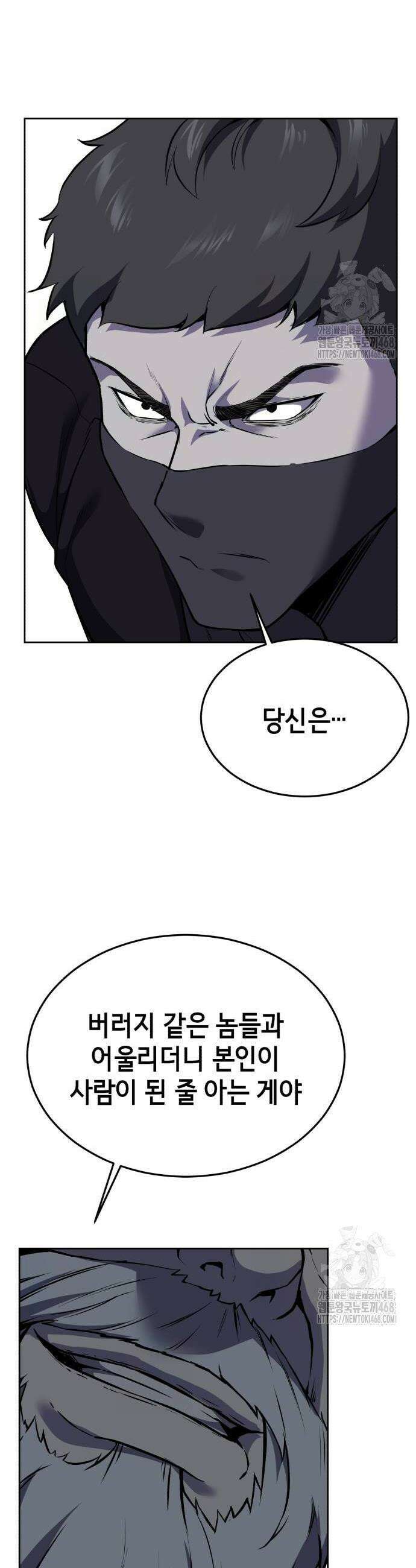 사신소년 2부 116화 2