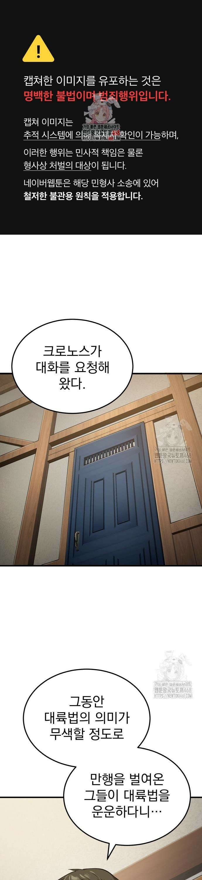 천마는 평범하게 살 수 없다 145화 : 삶의 이유 1