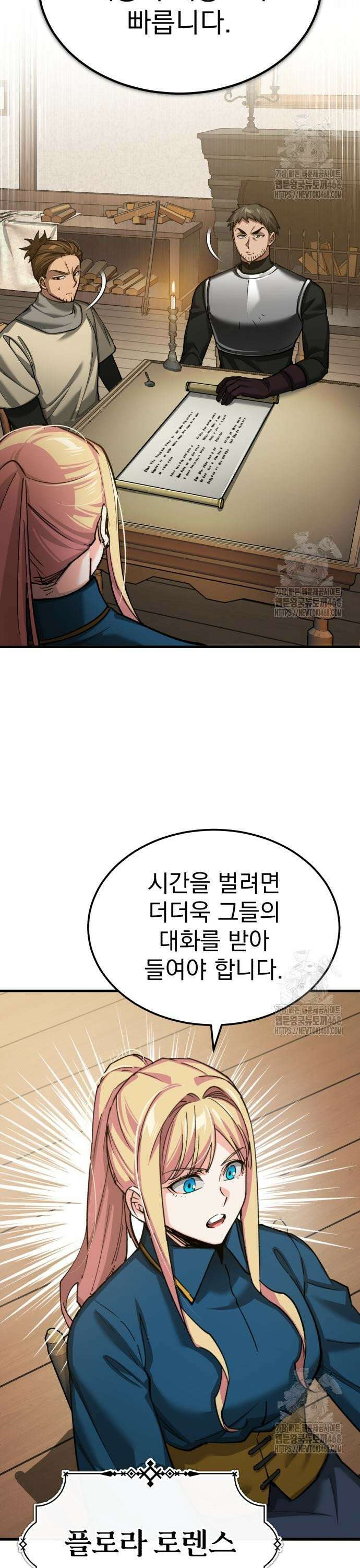 천마는 평범하게 살 수 없다 145화 : 삶의 이유 3