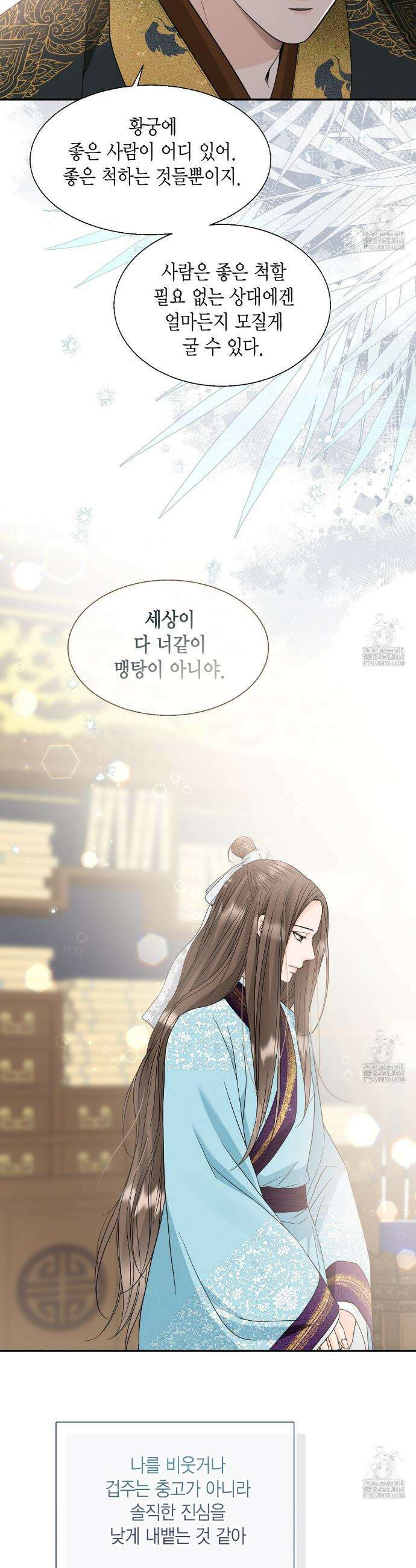 꽃은 밤을 걷는다 47화 5