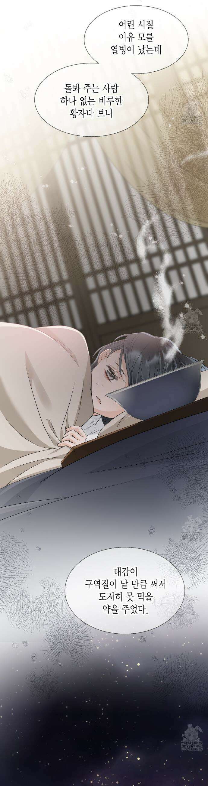 꽃은 밤을 걷는다 47화 7