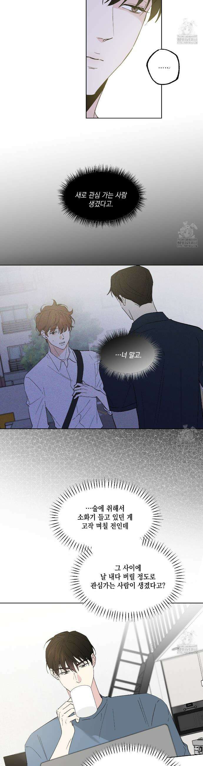 파트타임 파트너 67화 2