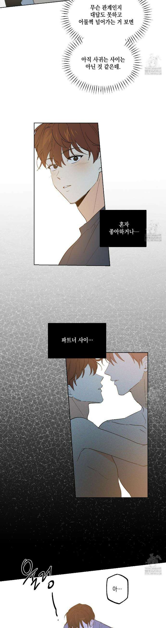파트타임 파트너 67화 3