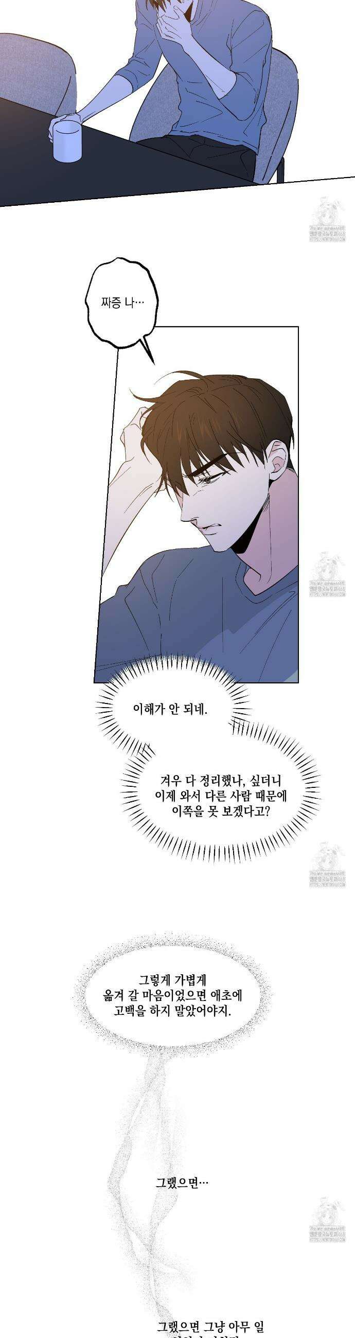 파트타임 파트너 67화 4