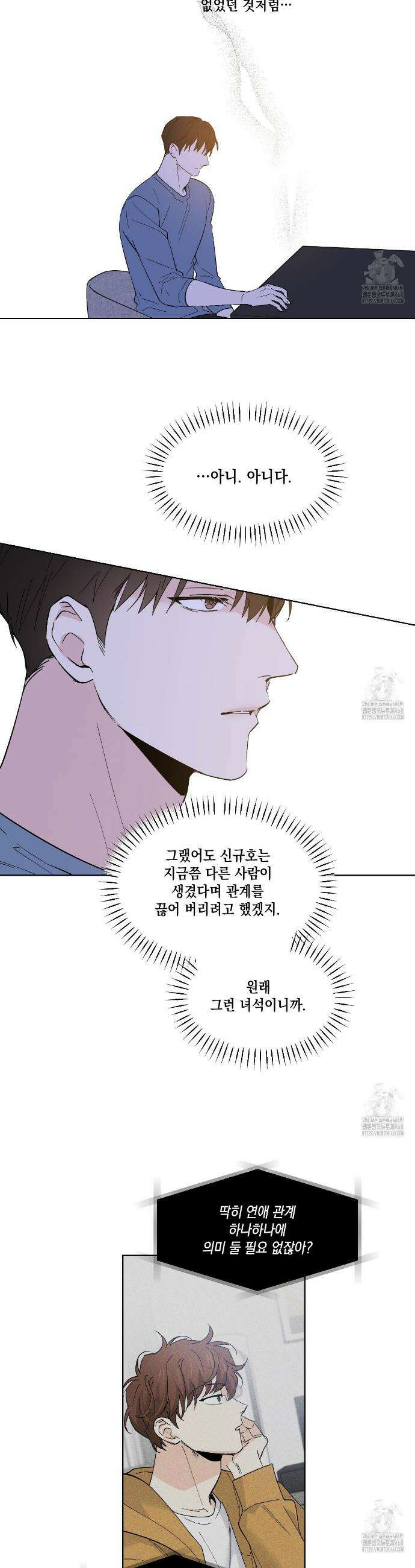 파트타임 파트너 67화 5