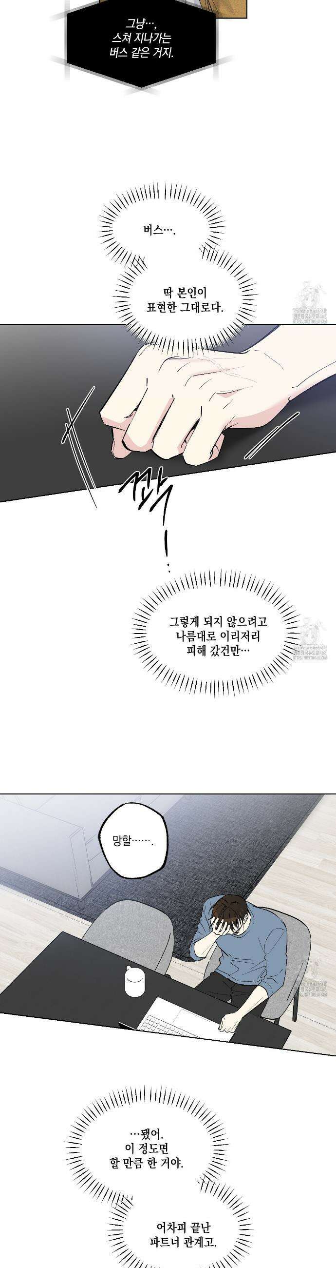 파트타임 파트너 67화 6