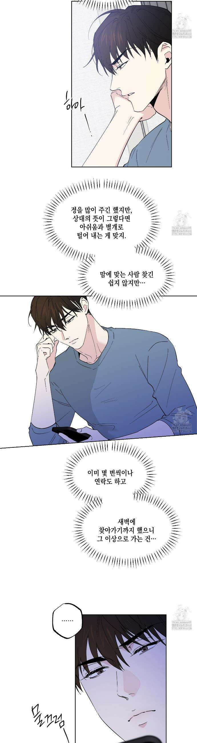 파트타임 파트너 67화 7