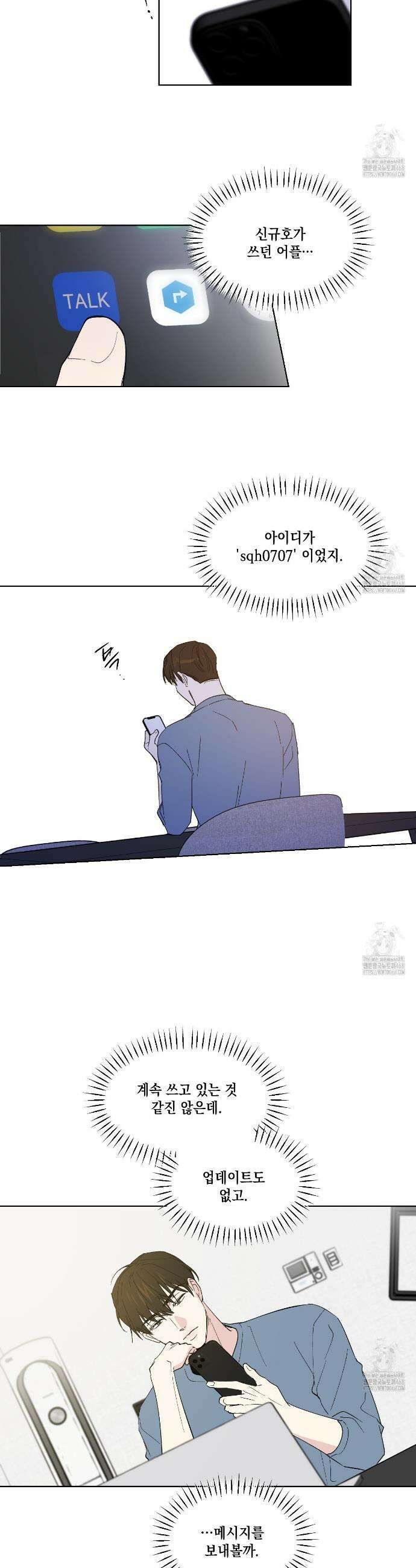 파트타임 파트너 67화 8