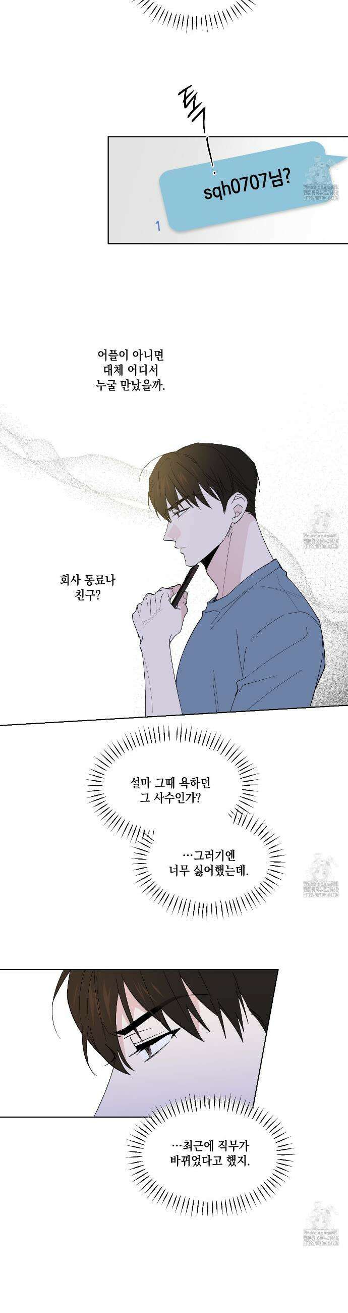 파트타임 파트너 67화 9