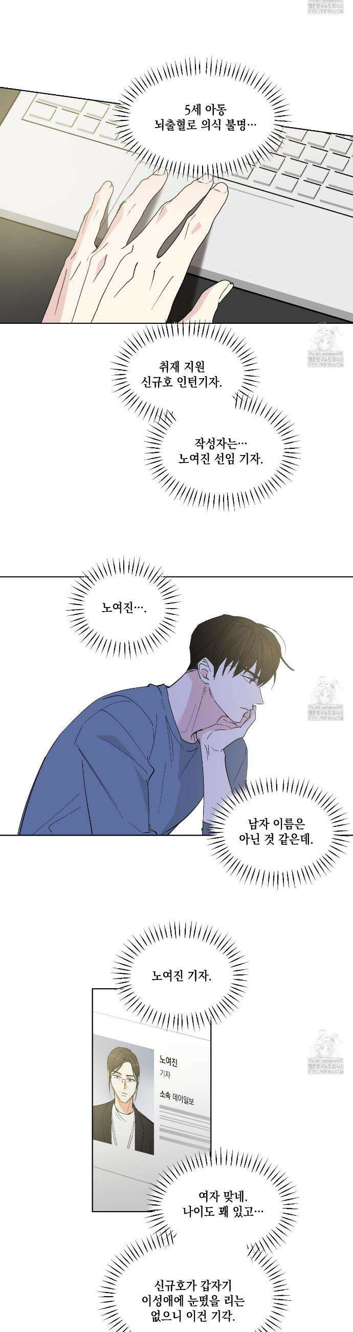 파트타임 파트너 67화 11