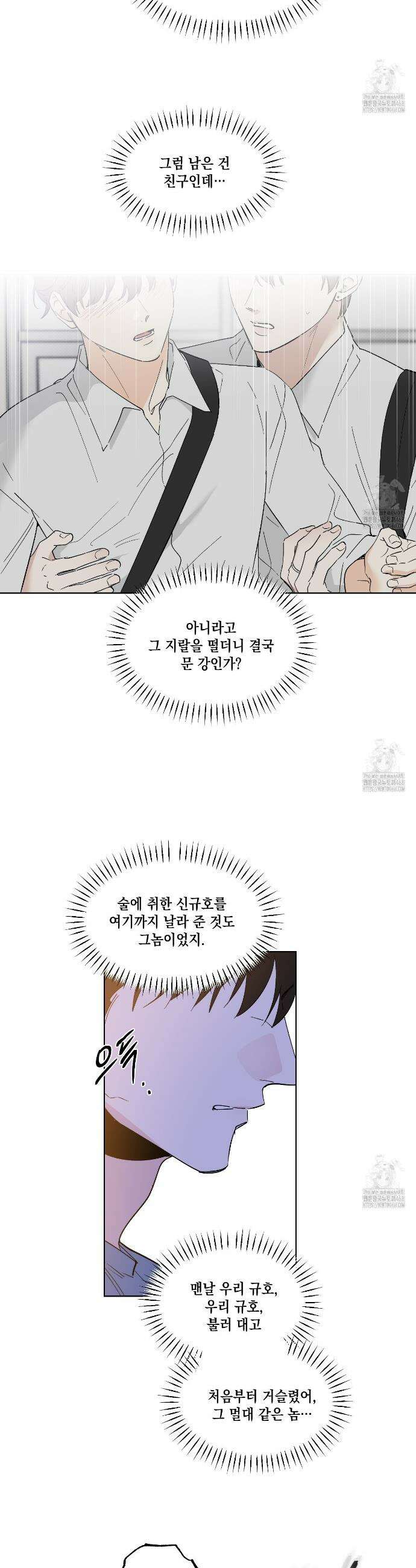 파트타임 파트너 67화 12