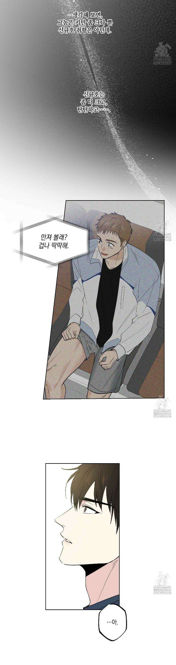 파트타임 파트너 67화 14