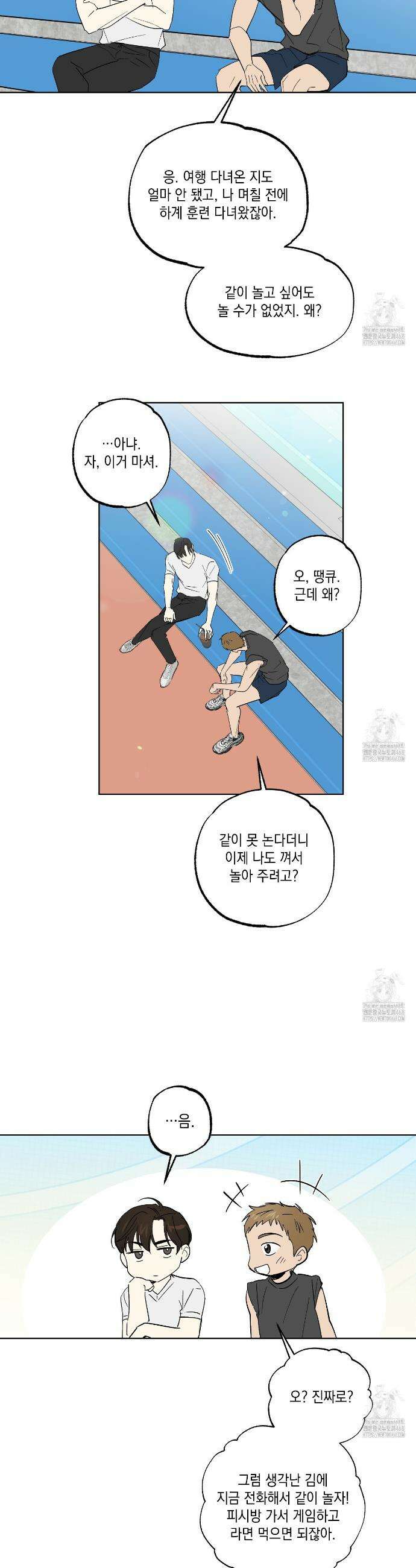파트타임 파트너 67화 16