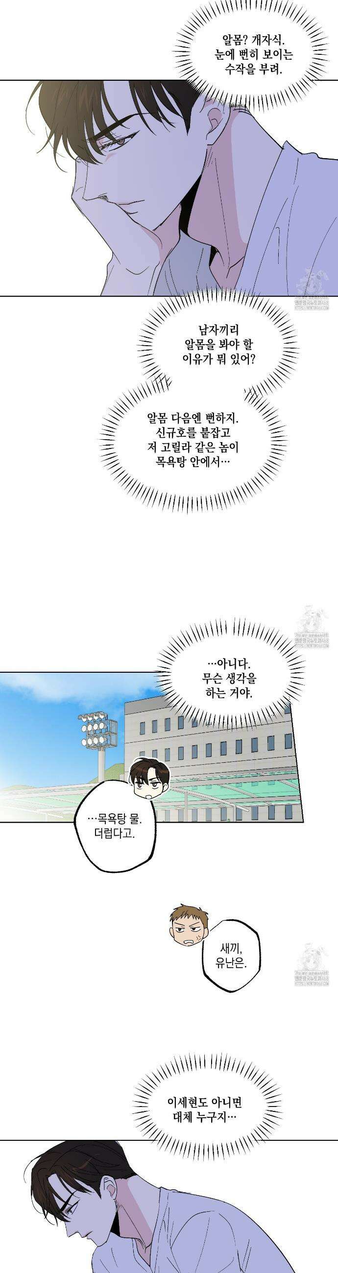 파트타임 파트너 67화 18