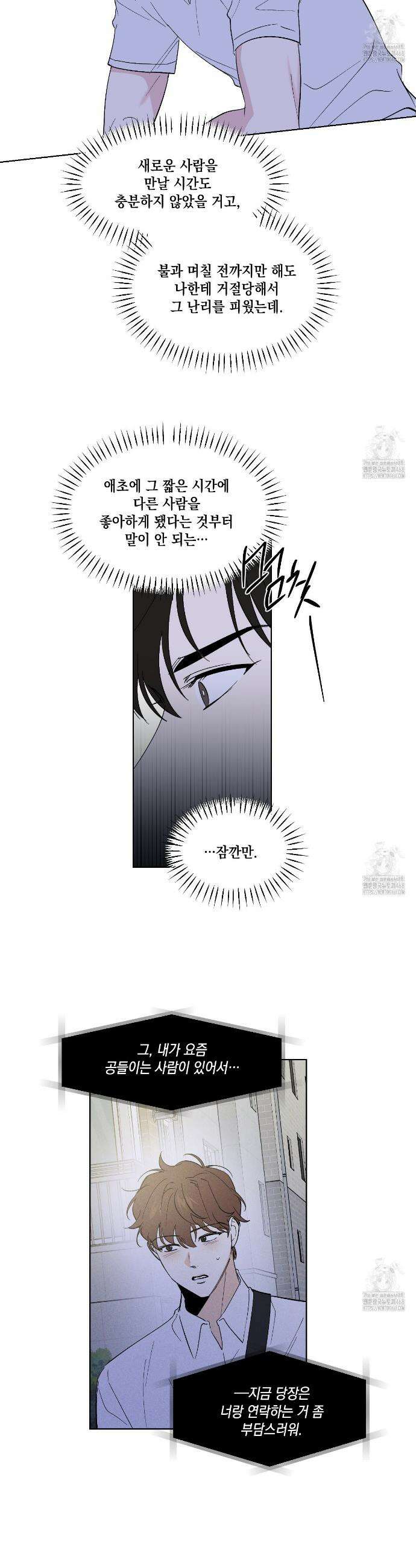 파트타임 파트너 67화 19