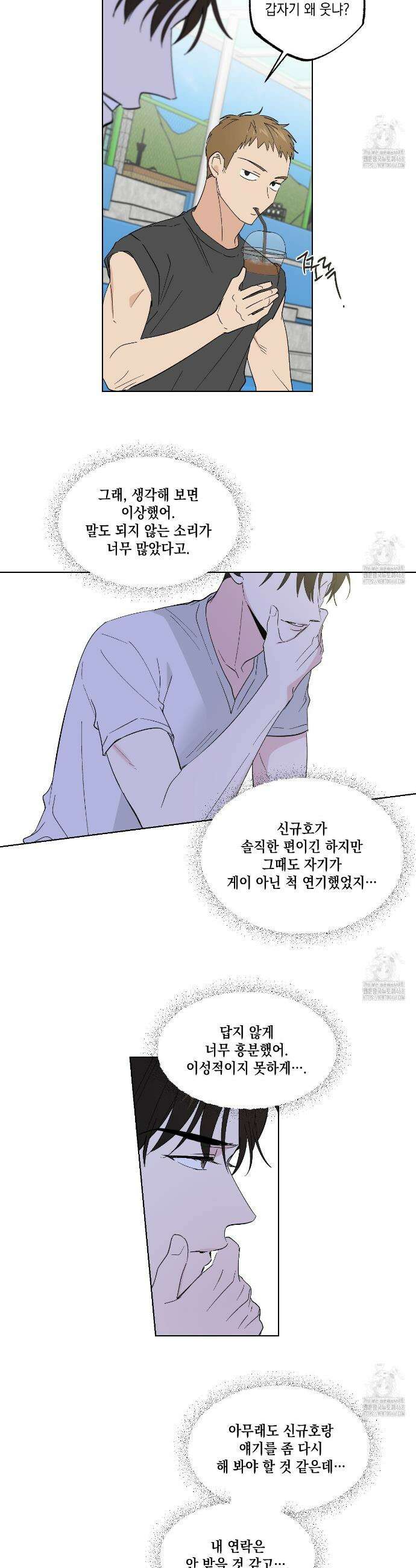 파트타임 파트너 67화 21