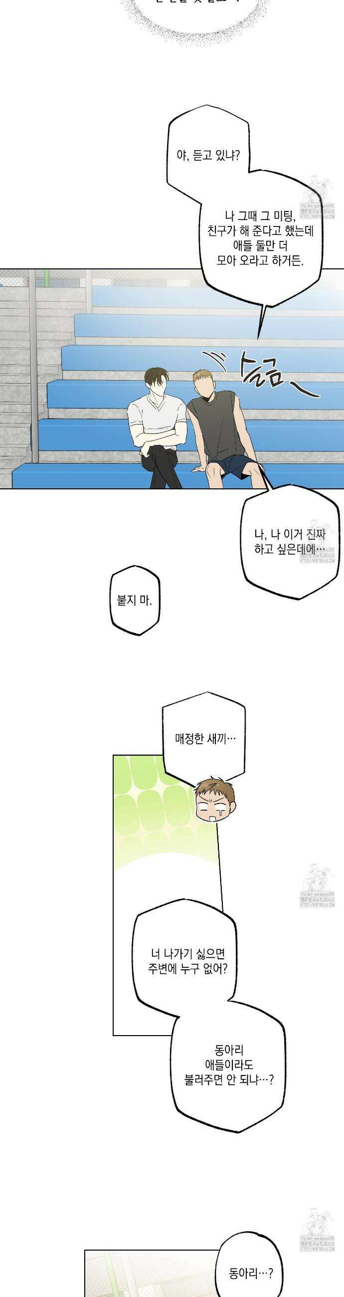 파트타임 파트너 67화 22