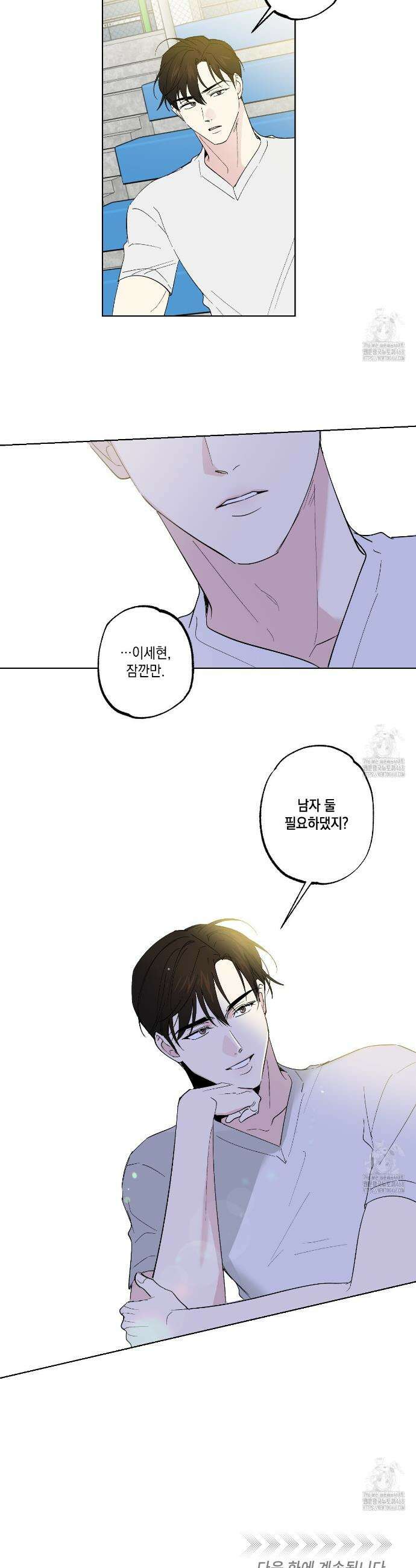 파트타임 파트너 67화 23
