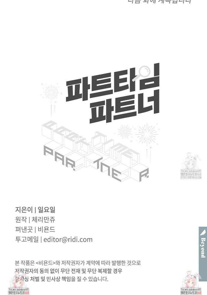 파트타임 파트너 67화 24