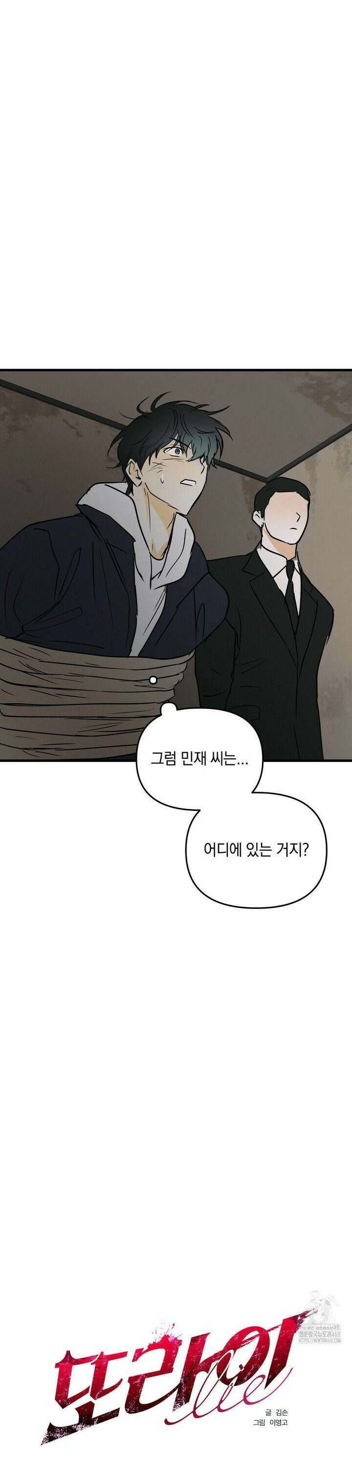 또Lie 57화 2